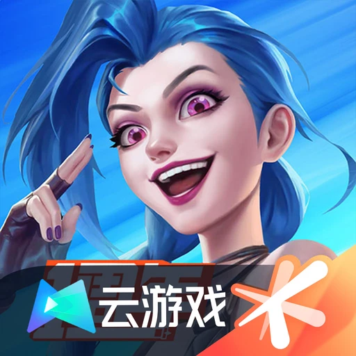 云英雄联盟手游下载v5.2.0.4951609