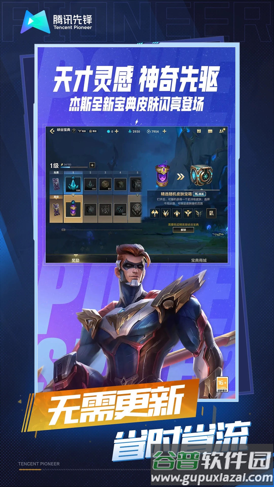 云英雄联盟手游下载截图2