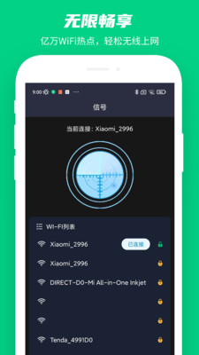 WiFi万能解码器免费版 安卓版截图1