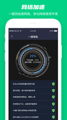 WiFi万能解码器免费版 安卓版截图2