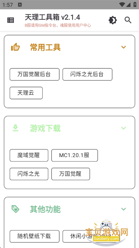 原神天理工具箱app安卓手机版截图2
