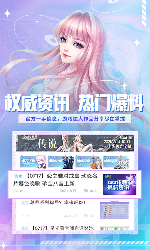 炫舞小灵通官网版 安卓版截图1