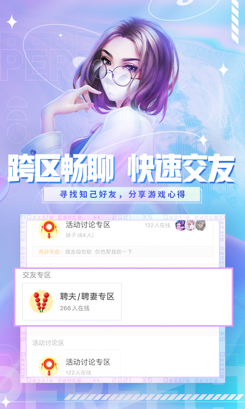炫舞小灵通官网版 安卓版截图4