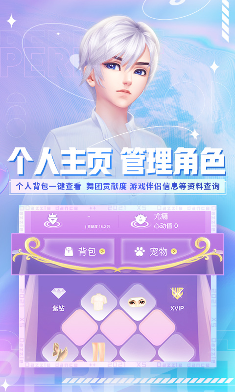 炫舞小灵通官网版 安卓版截图5