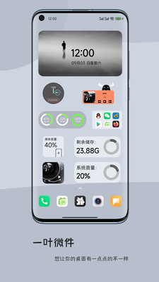 一叶微件app官网版 安卓版截图1
