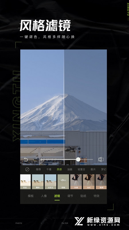 醒图升级版apk截图1
