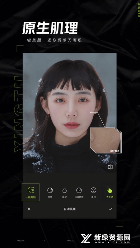醒图升级版apk截图3