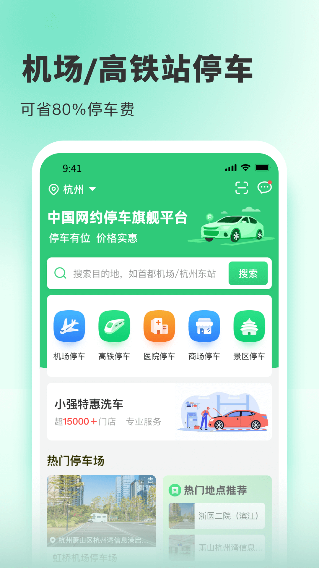 小强停车app官网版 安卓版截图1