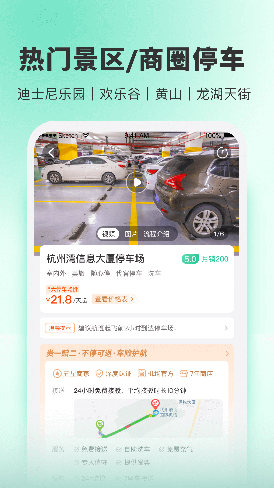 小强停车app官网版 安卓版截图2