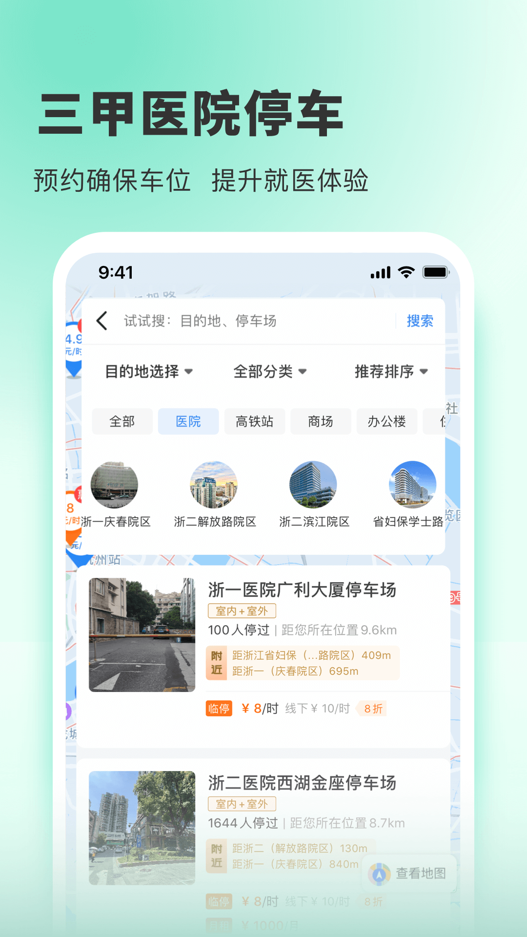 小强停车app官网版 安卓版截图3