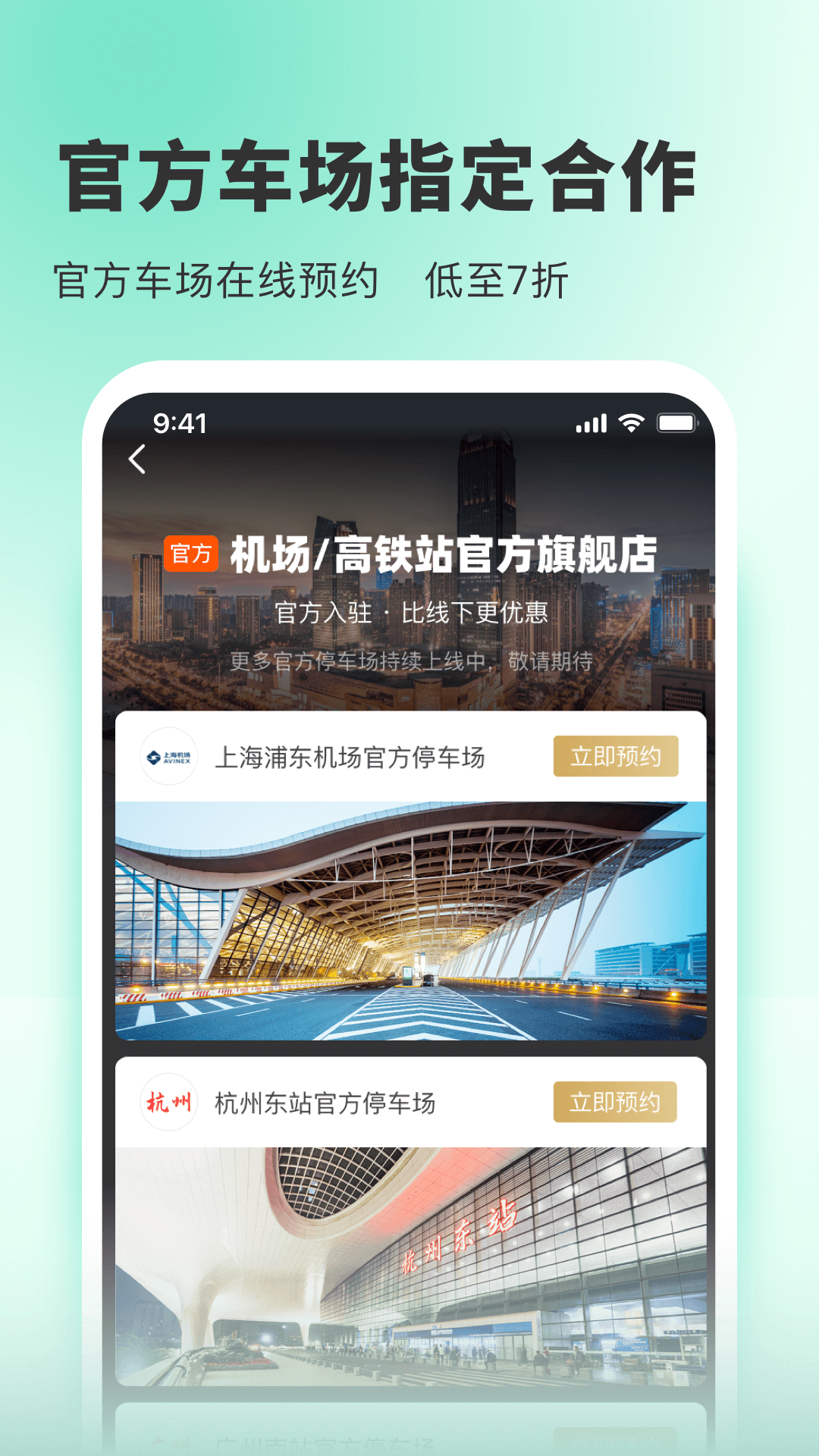 小强停车app官网版 安卓版截图4