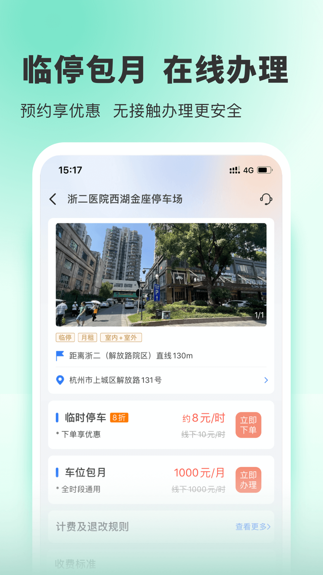 小强停车app官网版 安卓版截图5