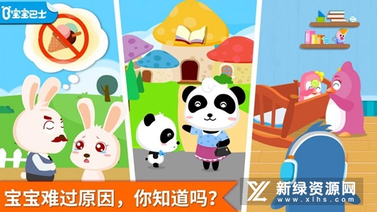 宝宝巴士之安慰小宝宝安卓版截图1