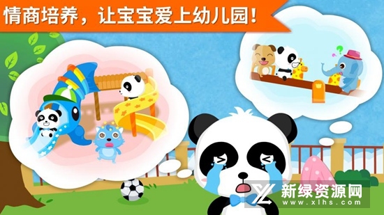 宝宝巴士之安慰小宝宝安卓版截图2