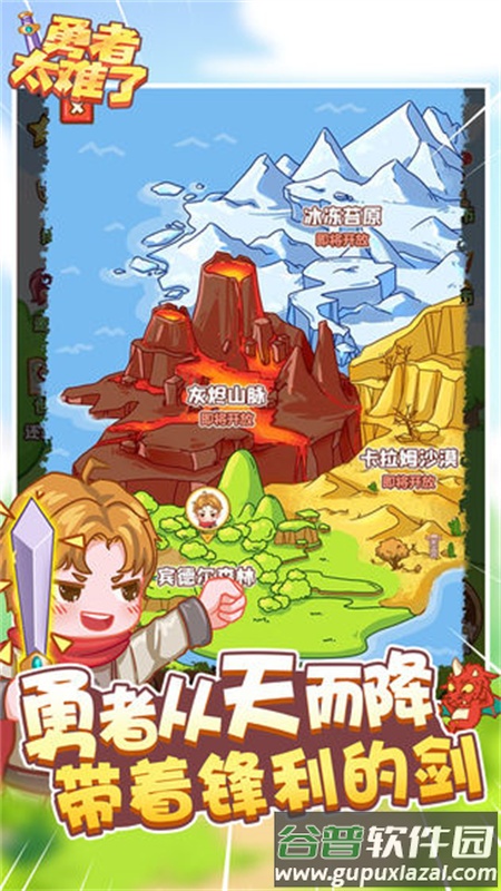 勇者太难了安卓版截图2