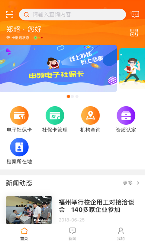 榕e社保卡app官方版 安卓版截图1