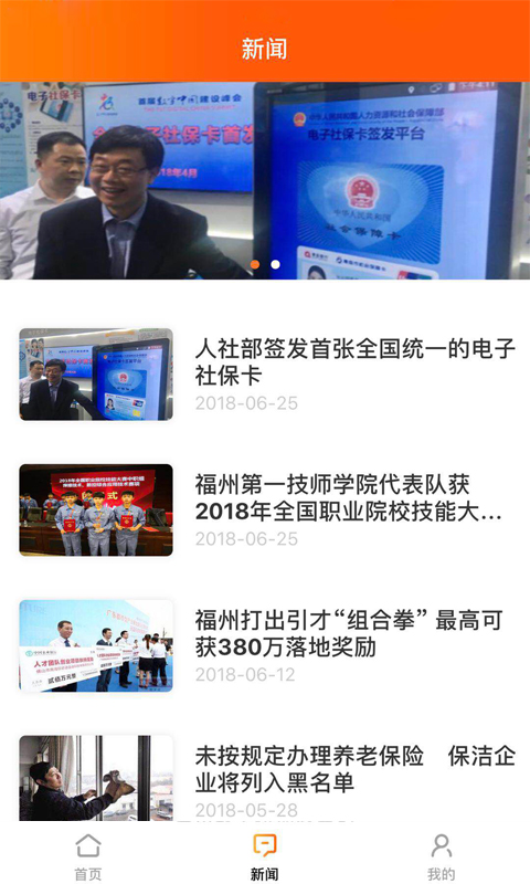 榕e社保卡app官方版 安卓版截图2