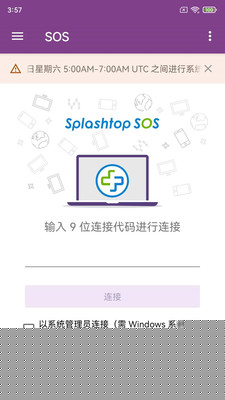 SplashtopBusiness最新版 安卓版截图4