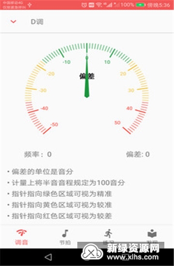 弦趣二胡音准练习安卓版下载截图3