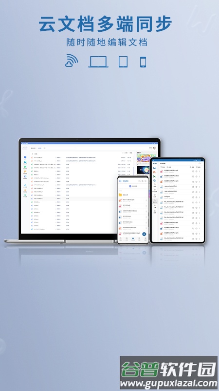 永中Officeapp截图1