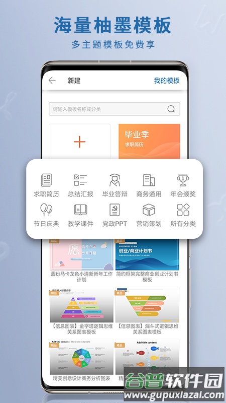永中Officeapp截图2