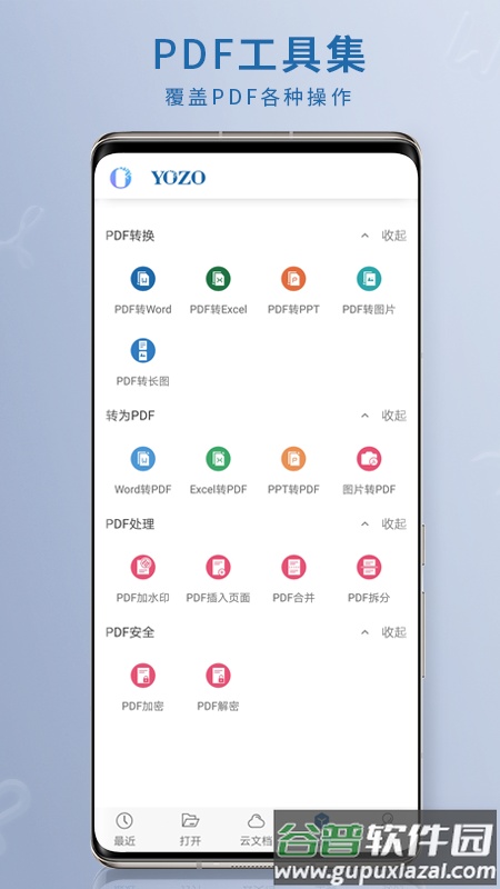 永中Officeapp截图3
