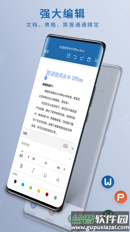永中Officeapp截图4