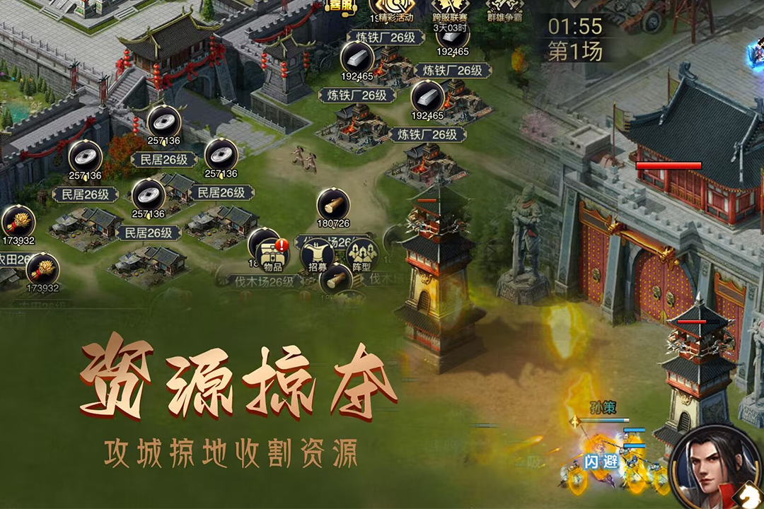攻城三国志手机版 安卓版截图1