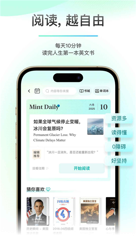 百词斩薄荷阅读app最新版本截图2