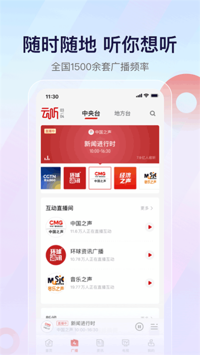 云听app下载最新版2025截图1
