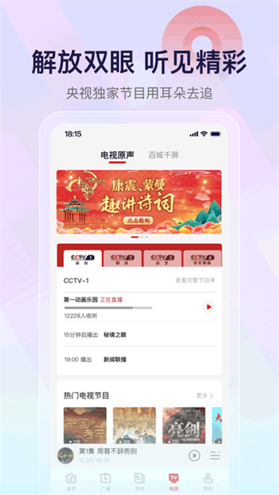 云听app下载最新版2025截图2