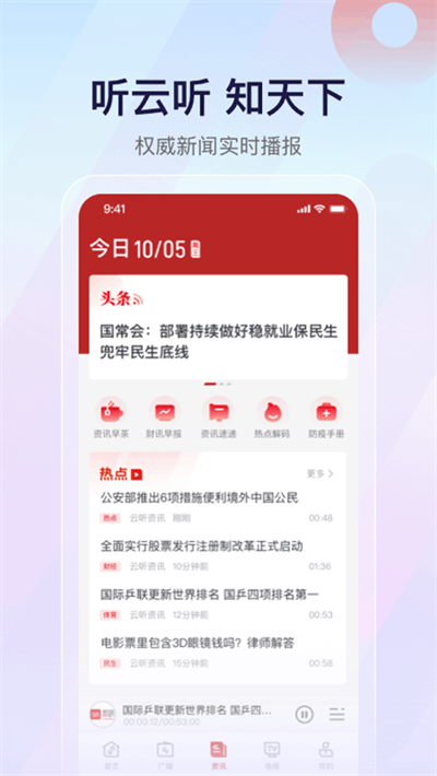 云听app下载最新版2025截图3