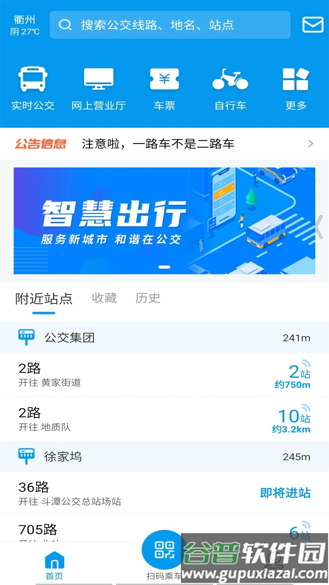 衢州行app官方下载截图1