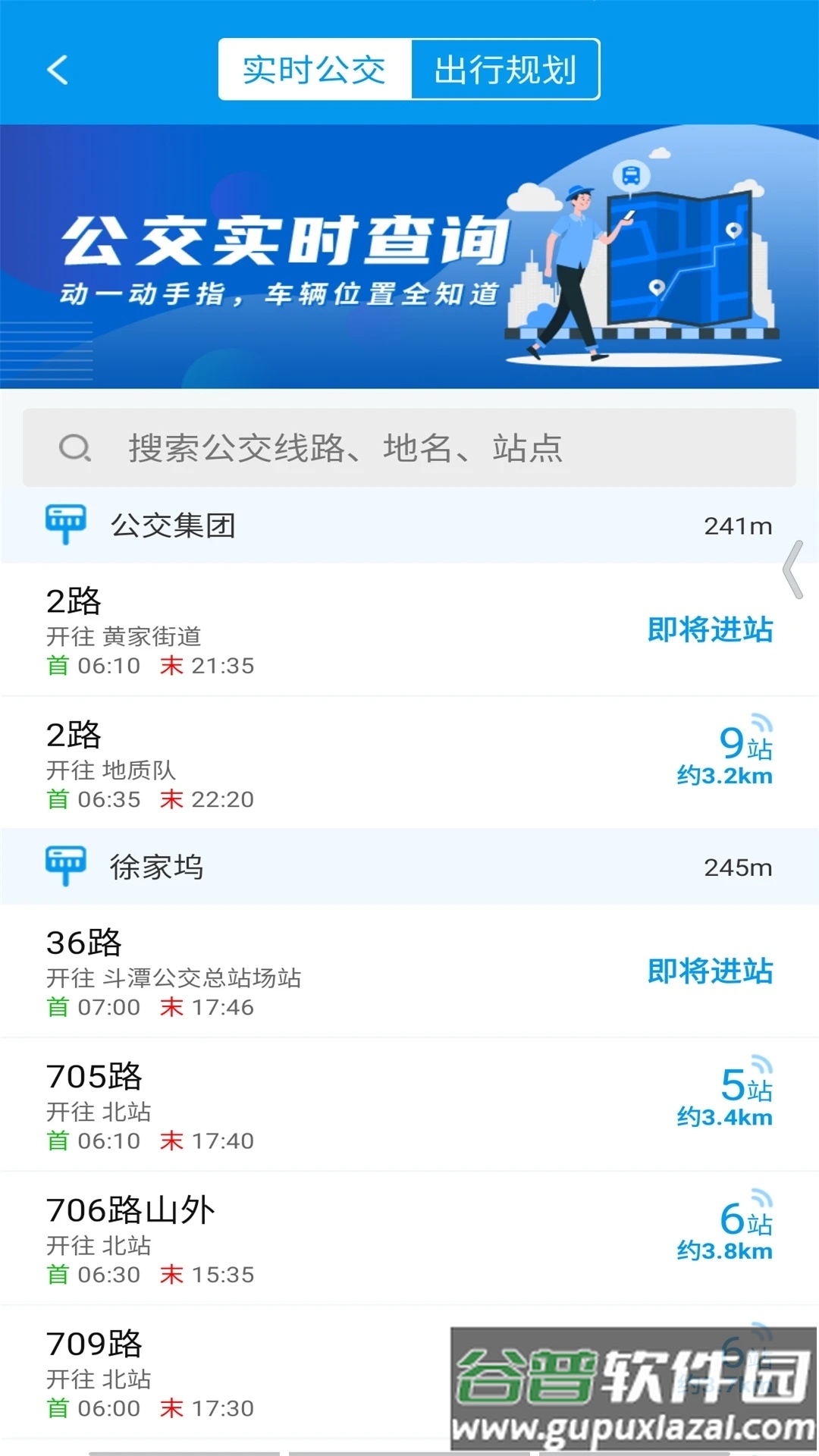 衢州行app官方下载截图2
