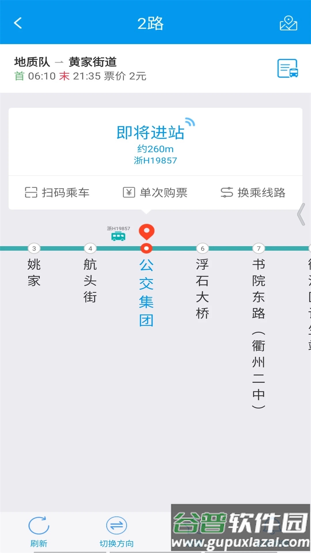 衢州行app官方下载截图3