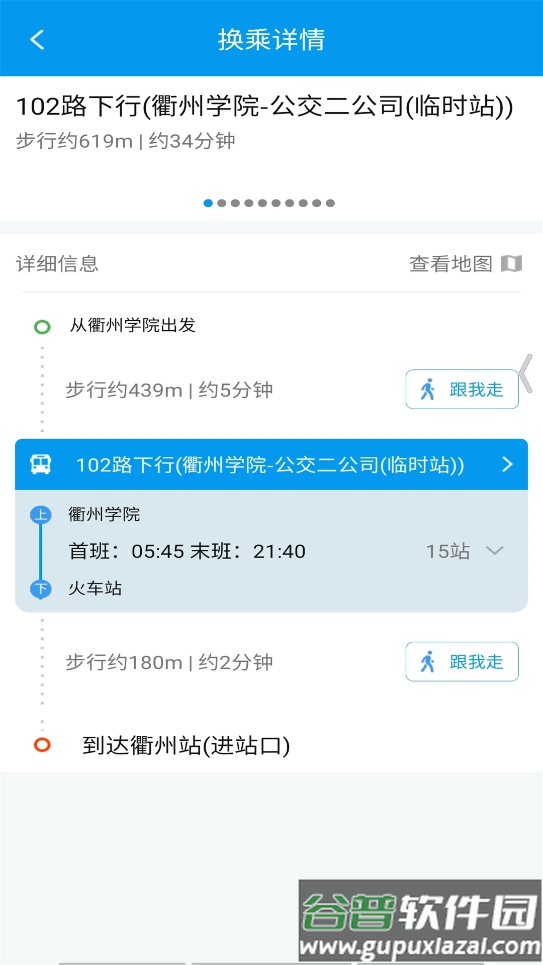 衢州行app官方下载截图4