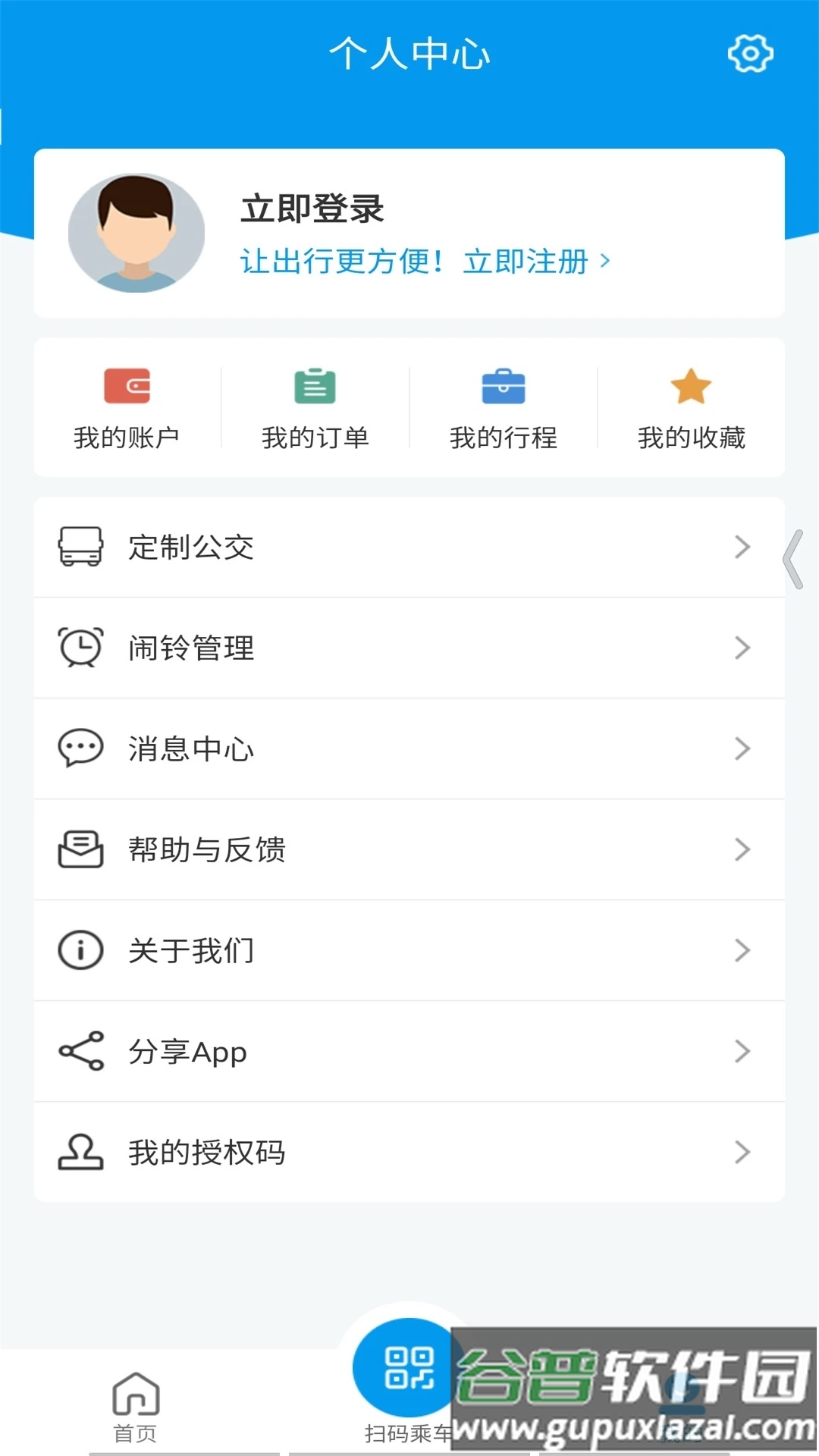 衢州行app官方下载截图5