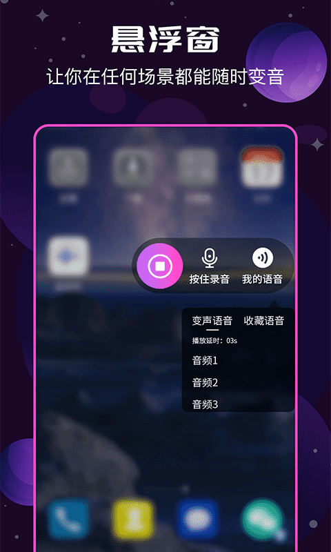 魔音变声器手机版 安卓版截图1