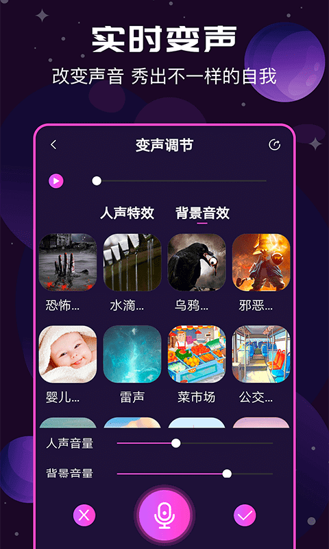 魔音变声器手机版 安卓版截图2
