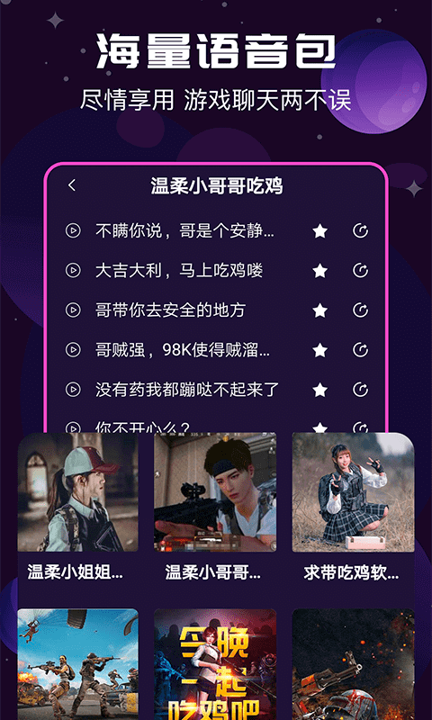魔音变声器手机版 安卓版截图4