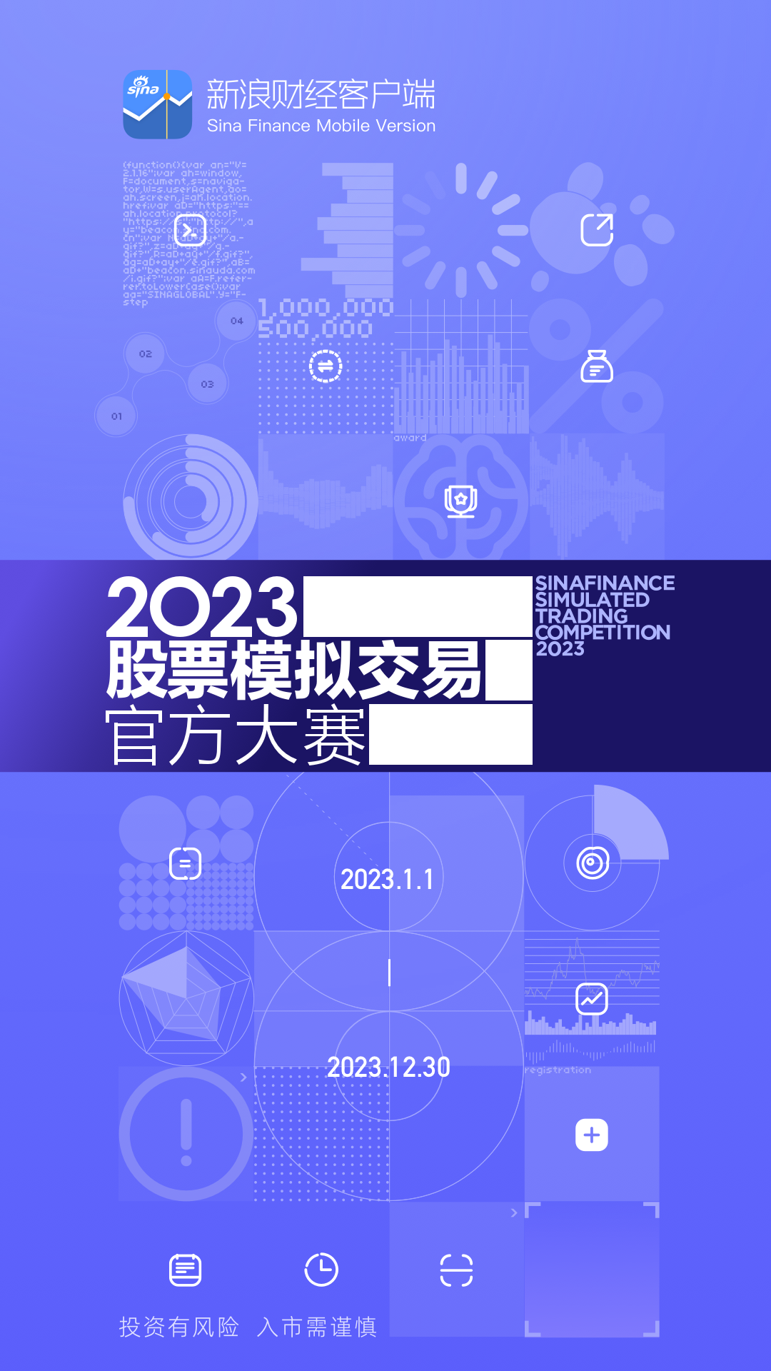 新浪财经手机官方版 安卓版截图1