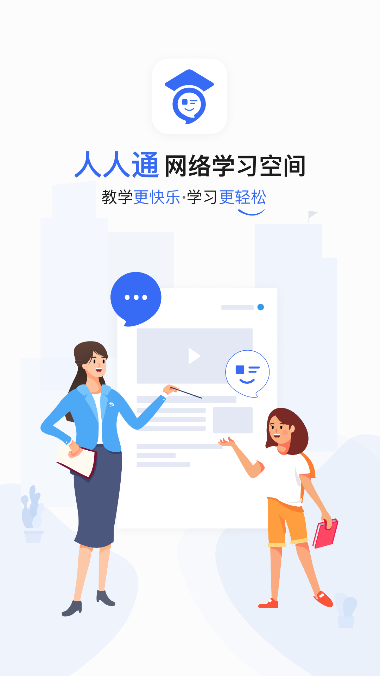 泰州智慧教育云平台人人通空间app软件下载截图3