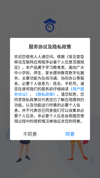 泰州智慧教育云平台人人通空间app软件下载截图4