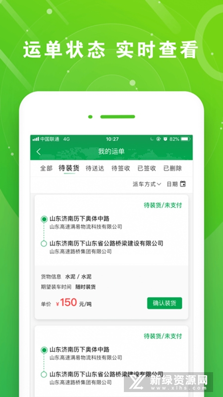 满易运司机官方版客户端(山东高速司机端app)截图1