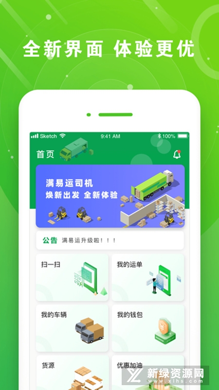满易运司机官方版客户端(山东高速司机端app)截图2