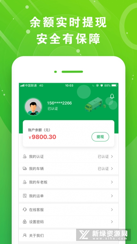 满易运司机官方版客户端(山东高速司机端app)截图3