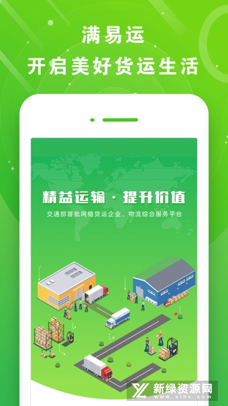 满易运司机官方版客户端(山东高速司机端app)截图5