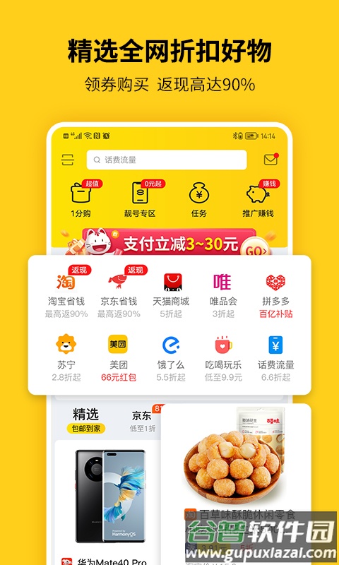 蜂助手app下载安装截图2