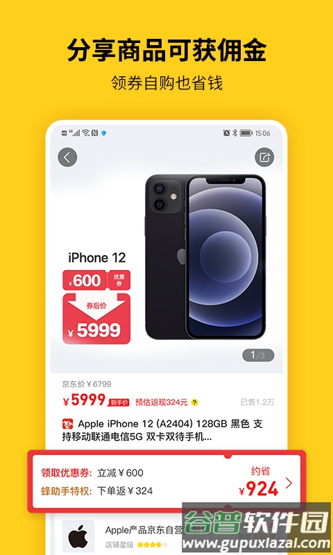 蜂助手app下载安装截图3
