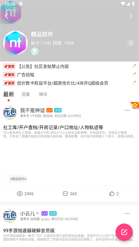 元创社区app官方版截图2